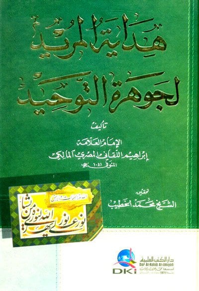Hidayetül-Mürid li-Cevheretit-Tevhid - هداية المريد لجوهرة التوحيد