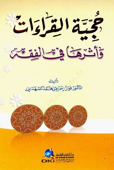 Hucciyyetül-Kıraat ve Eseruha fil-Fıkh - حجية القراءات وأثرها في الفقه