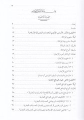 El-Hidmatül-Masrafiyyetül-İslamiyye  Esasül-Fİkri ve Tatbiki - الخدمات المصرفية الإسلامية الأساس الفكري والتطبيقي