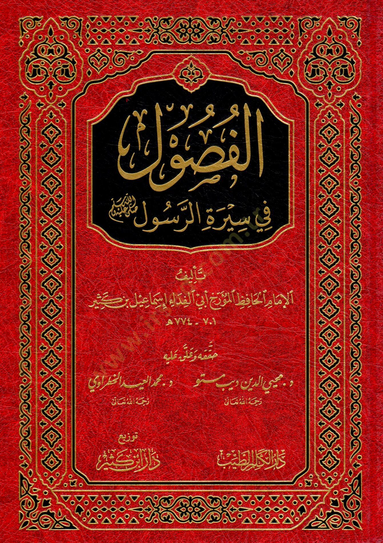 el-Fusul fi Siretir-Resul - الفصول في سيرة الرسول ﷺ