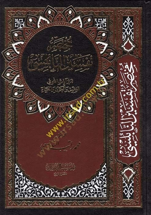 متسارو تفسيرين النابلسي ة