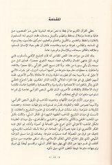 Tevilün-Nassil-Kurani ve Kadayan-Nahv  - تأويل النص القرآني وقضايا النحو