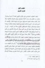 El-Menhecül-Usuli lil-Hatib El-Bağdadi fi Kitabehul-Fıkhiyyehu vel-Mütefakkihi - المنهج الأصولي للخطيب البغدادي في كتابه الفقيه والمتفقه