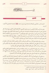 Mu'cemu Mekayisi'l-Luga - معجم مقاييس اللغة