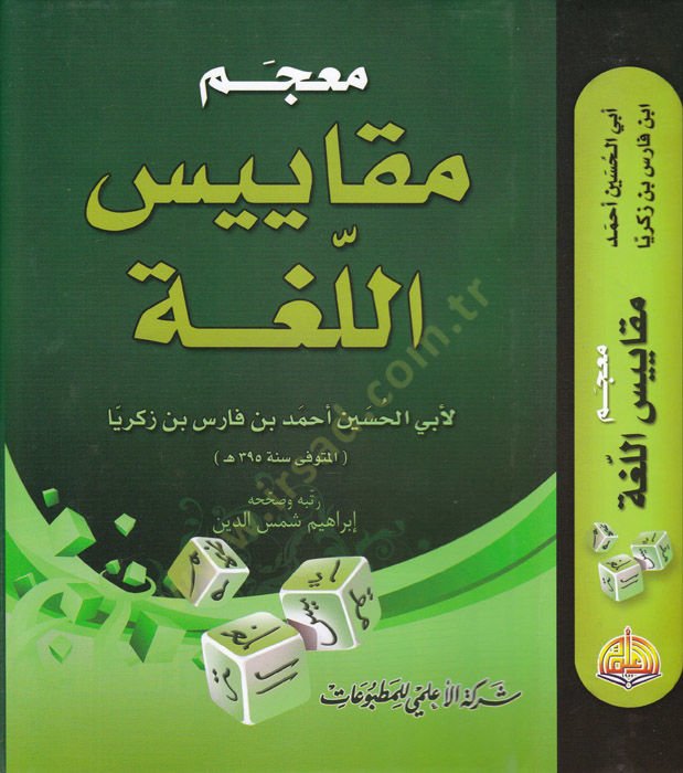 Mu'cemu Mekayisi'l-Luga - معجم مقاييس اللغة
