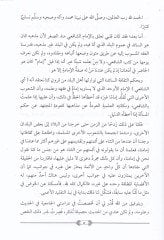 al-Shafi'i and Menheciyye Istidlale bi'l-Hadîs