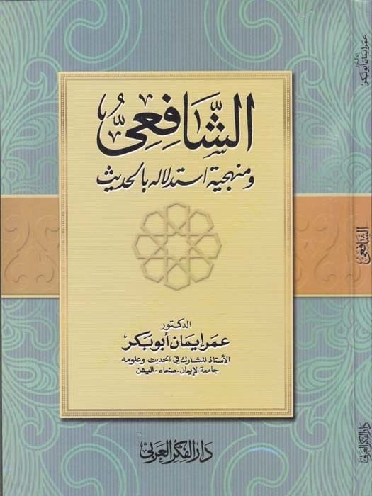 al-Shafi'i and Menheciyye Istidlale bi'l-Hadîs