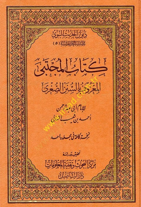 Kitabü'l-Mücteba Sunenü's-Sugra