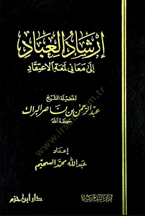 إرشاد العباد ile Meani Lum'atü'l-Itikad