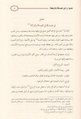 Zadül-Mead fi Hedyil-Hayri-l-Ibad - زاد في هدي خير العبادة
