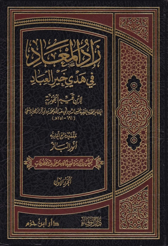 Zadül-Mead fi Hedyil-Hayri-l-Ibad - زاد في هدي خير العبادة