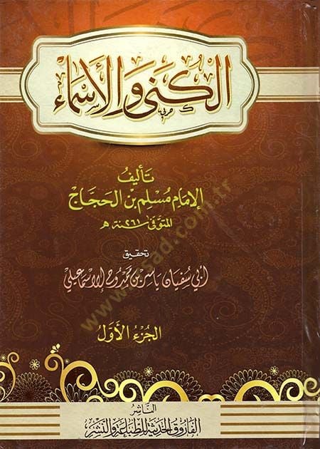 El-Küna vel-Esma  - الكنى والأسماء
