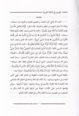 الموجز في اللغة العربية - الموجز في اللغة العربية
