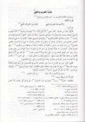 En-Nüket ala'l-Elfiyye ve'l-Kafiye ve'ş-Şafiye ve'ş-Şüzur ve'n-Nüzhe ر والنزهة