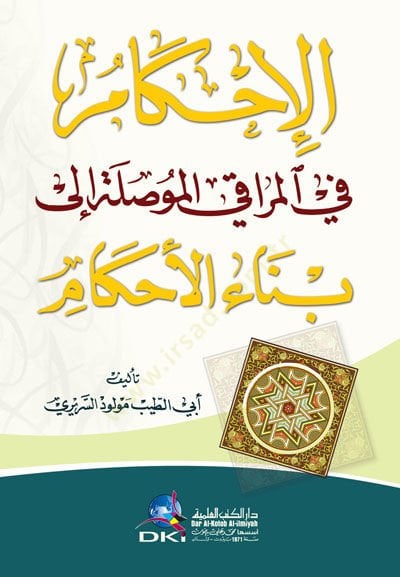 el-İhkam fil-Merakil-Mevsıle ila Binail-Ahkam - الإحكام في المراقي الموصلة إلى بناء الأحكام