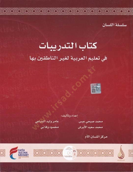 El-Kitabüt-Tedribat - Silsiletül-Lisan fi Talimil-Lugatil-Arabiyye li-Gayrin-Natikin biha اللغة العربية الناطقين بها