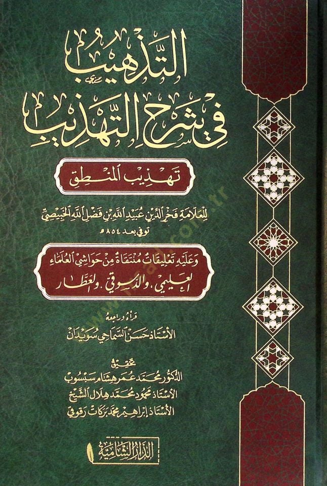 et-Tezhib fi şerhi't-tehzib tehzibü'l-logic - التهيب في شرح التهذيب تهذيب المنطق