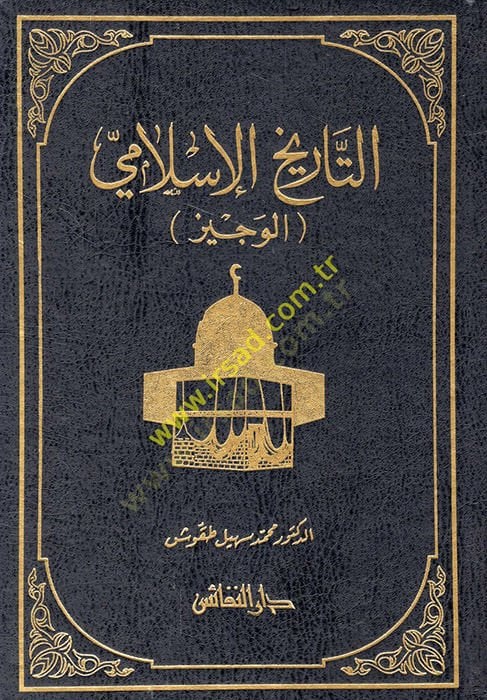 Et-Tarihül-İslami (El-Veciz)  - التاريخ الإسلامي الوجيز