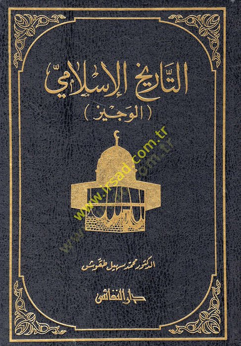 Et-Tarihül-İslami (El-Veciz)  - التاريخ الإسلامي الوجيز