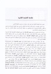 Mucemül-Felasife El-Felasife El-Menatıka El-Mütekellimun El-Lahutiyyun El-Mutasavvifun - معجم الفلاسفة الفلاسفة - المناطقة - المتكلمون - اللاهوتيون - المتصوفون