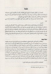 el-mustalahatü'd-delaliyye beyne't-türas ve ilmi'l-lugati'l-hadith ث