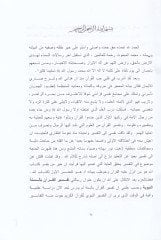Tefsirül-Kuranil-Kerim bis-Sünnetin-Nebeviyye  - تفسير القرآن الكريم بالسنة النبوية