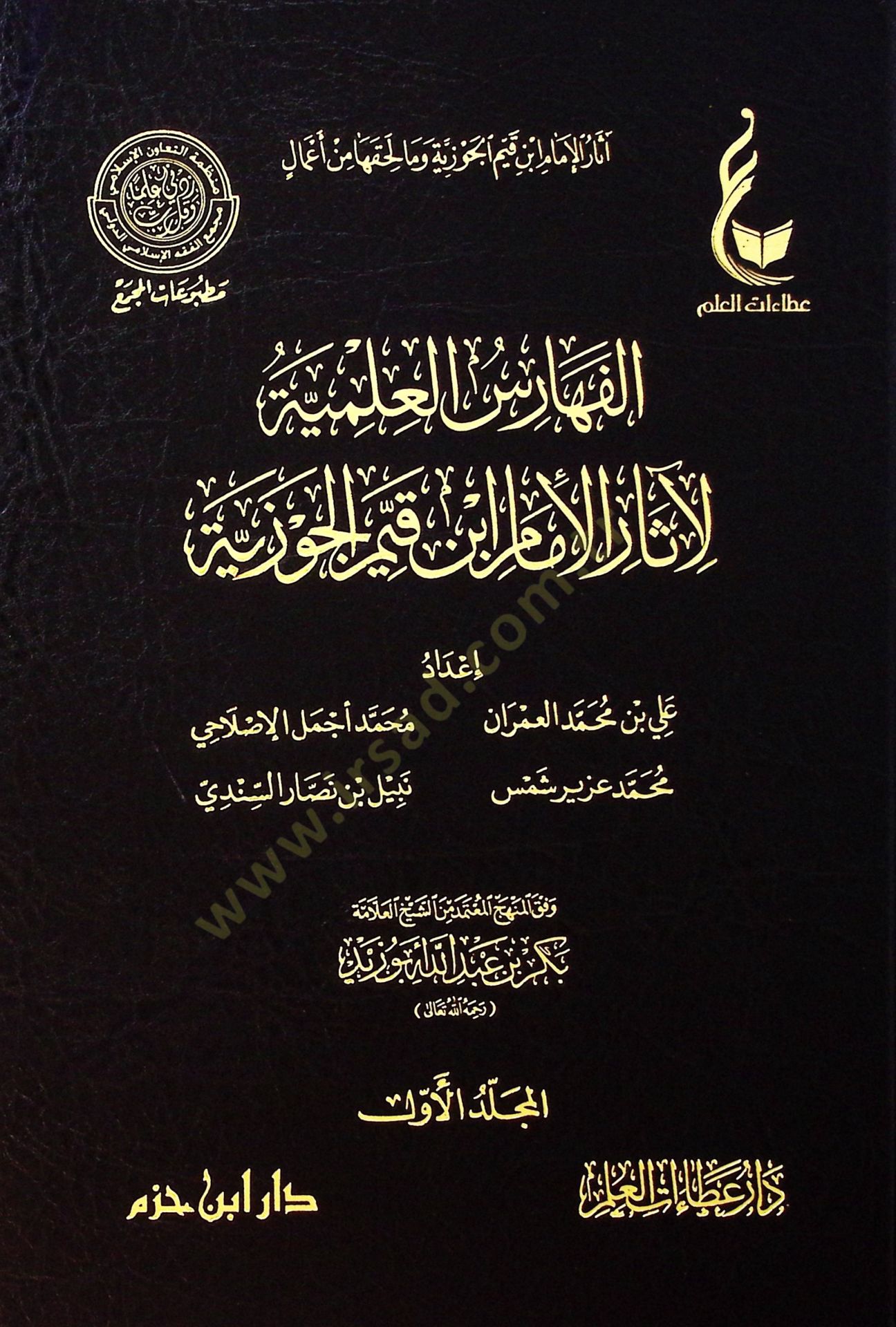 el-Feharisül-İlmiyye li-Asaril-İmam İbn Kayyim el-Cevziyye  - الفهارس العلمية لآثار الإمام ابن قيم الجوزية