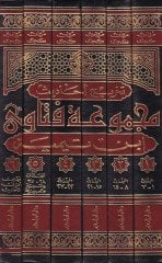 Tahric Ehadisi Mecmuati Fetava  - تخريج أحاديث مجموعة فتاوى شيخ الإسلام أبن تيمية