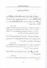 Tahric Ehadisi Mecmuati Fetava  - تخريج أحاديث مجموعة فتاوى شيخ الإسلام أبن تيمية