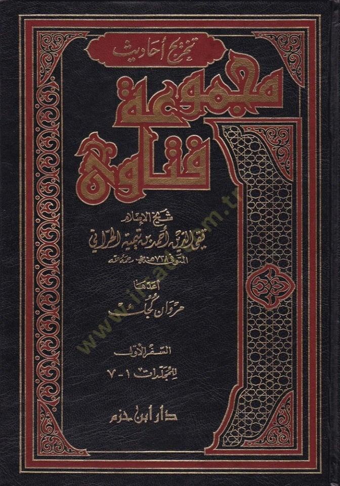 Tahric Ehadisi Mecmuati Fetava  - تخريج أحاديث مجموعة فتاوى شيخ الإسلام أبن تيمية