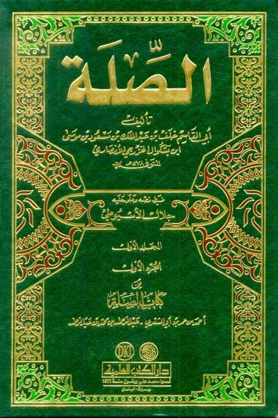Es-Sıla  - الصلة