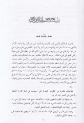 El-Azdad fi Kelamil-Arab  - الأضداد في كلام العرب