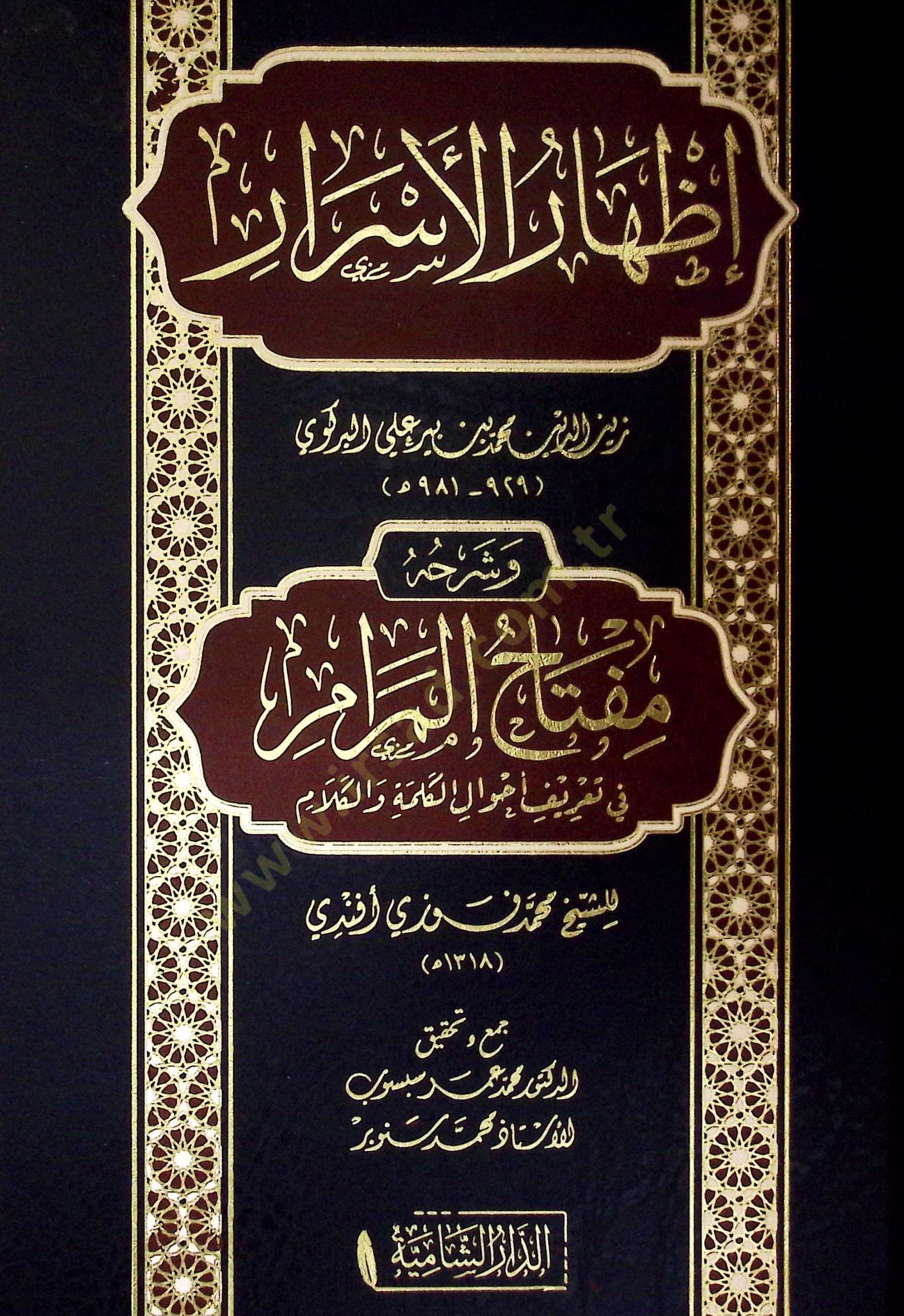 İzharü'l-esrar ve şerhuhu Miftahü'l-meram fi ta'arifi Ahvali'l-word ve'l-kelam حوال الكلمة والكلام