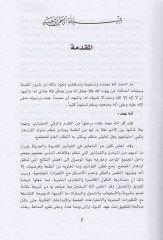 Nazariyyetüs-Sebebiyye fil-Mesuliyye beynel-Fıkhil-İslami vel-Kanuni Dirase Tesiliyye Mukarene - نظرية السببية في المسؤولية بين الفقه الإسلامي والقانوني دراسة تأصيلية مقارنة