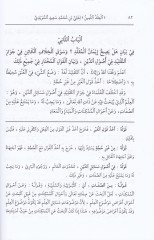 El-Ikdu's-Semin fi Beyani Mesai'l-Din - العقد الثمين في بيان مسائل الدين