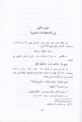 المصباح في علم النهف - في علم النحو