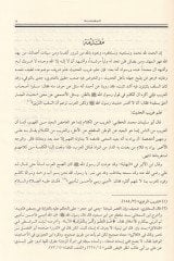 النهاية في غريب الحديث والعصر - النهاية في الحديث الغريب والأثر