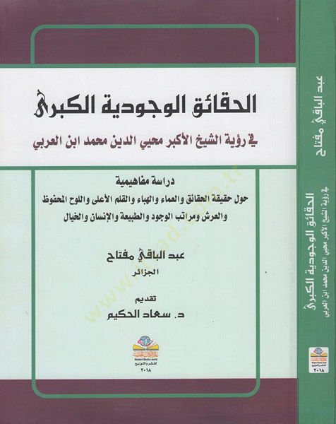 el-Hakaikü'l-vücudiyyetü'l-kübra ن محمد ابن العربي