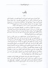 Fi Tarihil-Arabiyye  Ebhas fis-Suretit-Tarihiyye lin-Nahvil-Arabi - في تاريخ العربية أبحاث في الصورة التاريخية للنحو العربي