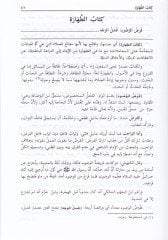 Fethu Babil İnaye bi-Şerhi'n-Nikaye - فتح باب العناية بشرح النقاية