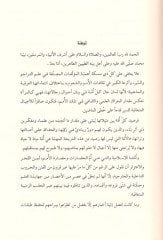 Ed-Dürerül-Behiyye fi Teracim Ulemail-İslamiyye - الدرر البهية في تراجم علماء الإمامية