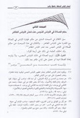 أحكام اللباس المطلقة بالصلاة والحق