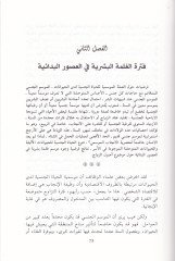 Mevsuatu Tarihz-Zevac El-Ibahiyyetü'l-Cinsiyyeti'l-Bedaiyye Kıymetü'l-Uzriyye لبدائية