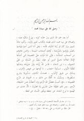 El-Feride fi Şerhi'l-Kaside fi Uveyzi'l-İ'rab - الفريدة في شرح القصيدة