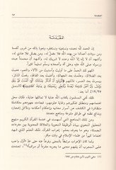 El-Eserül-Akdi fi Teaddüdit-Tevcihil-İrabi li-Ayatil-Kuranil-Kerim - الأثر العقدي في تعدد التوجيه الإعرابي لآيات القرآن الكريم