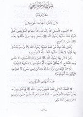 Zevcatün-Nebi (S.A.V.) Ümmehatül-Müminin (A.S.) - زوجات النبي  أمهات المؤمنين (علسم)ـ
