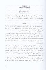 Terbiyyetül-Evlad Vesail ve Ehdaf - تربية الأولاد وسائل وأهداف
