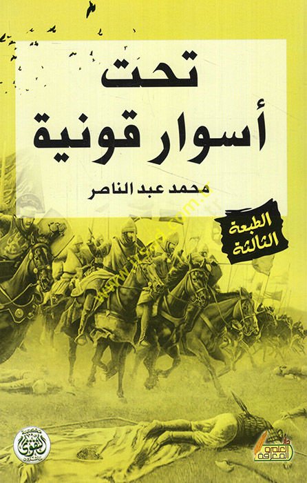 Limaza Tehhara'l-Müslimun ve Limaza Takaddeme Gayrühu - تحت أسوار رمزية