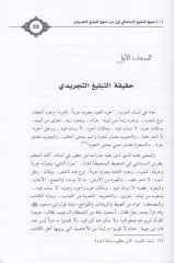 Menahic Tebligi'l-Fiqh fi'l-Medreseti'l-Malikiyye