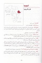 El-Aktar vel-Büldan Mevsua Cografiyye ve Tarihiyye ve İktisadiyye li-Düvelil-Alemin Kaffe - الأقطار والبلدان موسوعة جغرافية وتأريخية وإقتصادية لدول العالم كافة